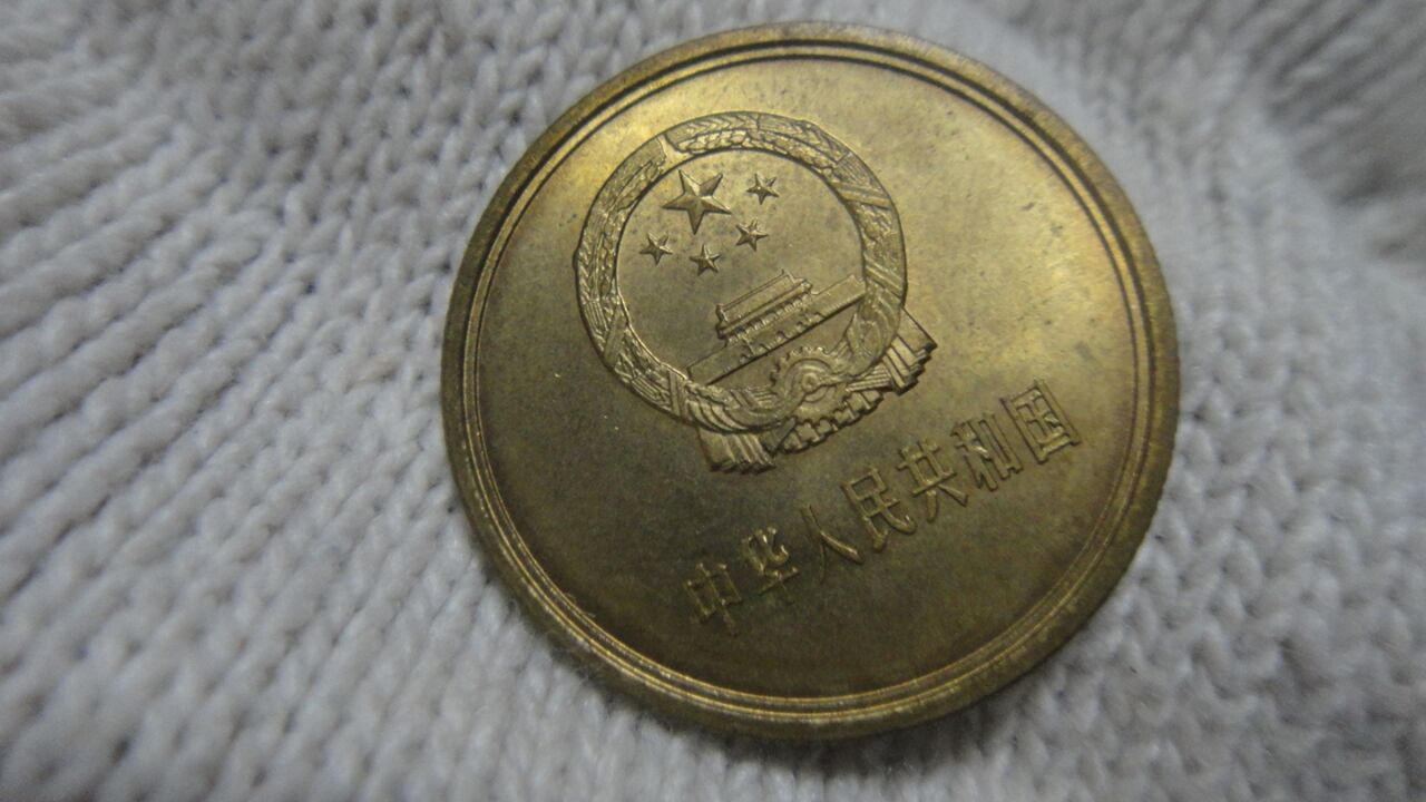 提个醒:这种国徽硬币,单枚可卖550元