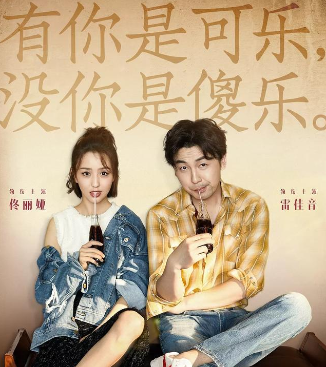 《超时空同居》票房已破3亿 雷佳音和佟丽娅这组cp出乎意料的好看