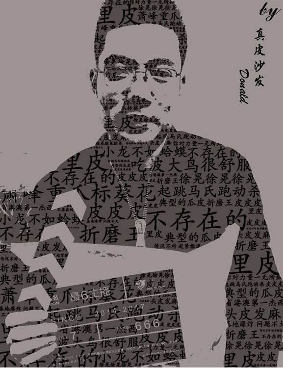 芜湖大司马经典语录