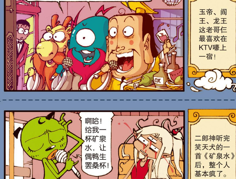 大话降龙:降龙被称"通马桶"专家?龙王三兄弟相约"ktv"唱歌