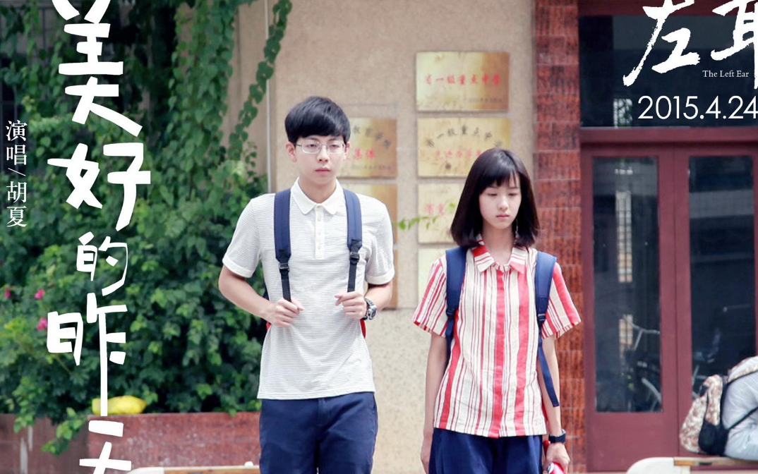 《左耳》豆瓣评分5.4,是什么原因让小耳朵对张漾采取敌视的态度