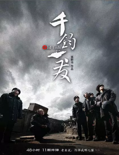 《千钧一发》影评:英雄不应该被冷漠对待