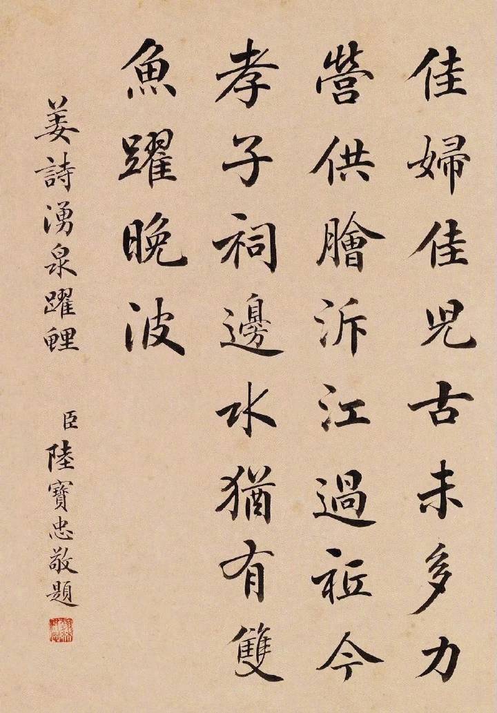 清末官员陆宝忠书法欣赏