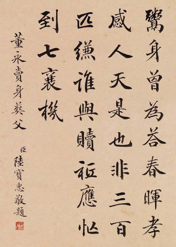 清末官员陆宝忠书法欣赏
