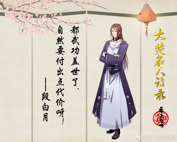 帝王攻略丨西南王段白月和段瑶的相处模式,嫌弃对方又在乎对方