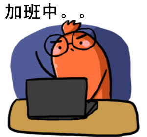 我很忙——搞笑动图表情包