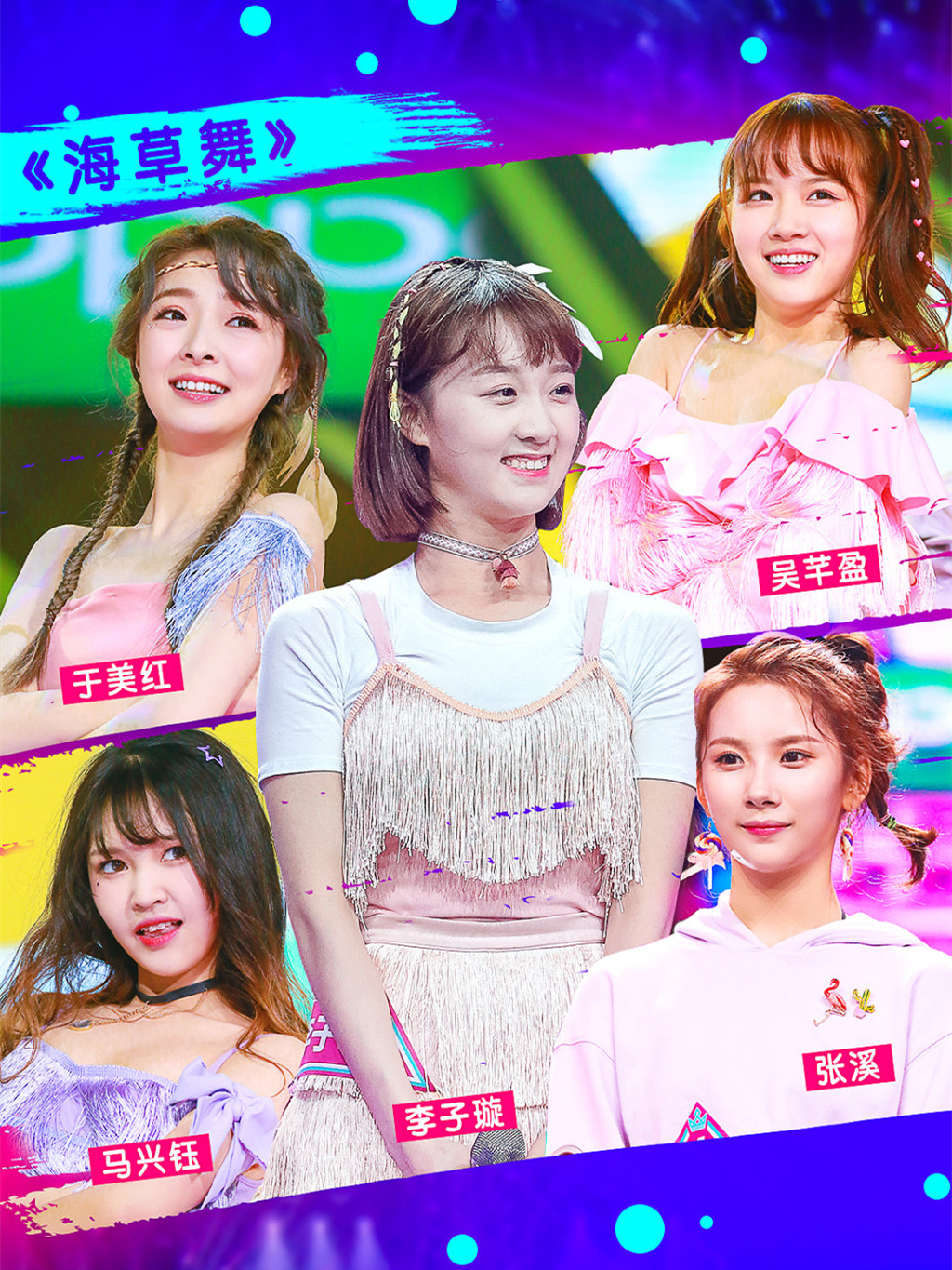 创造101专业考核舞台海报出炉!孟美岐组将唱神曲忐忑惹人期待!