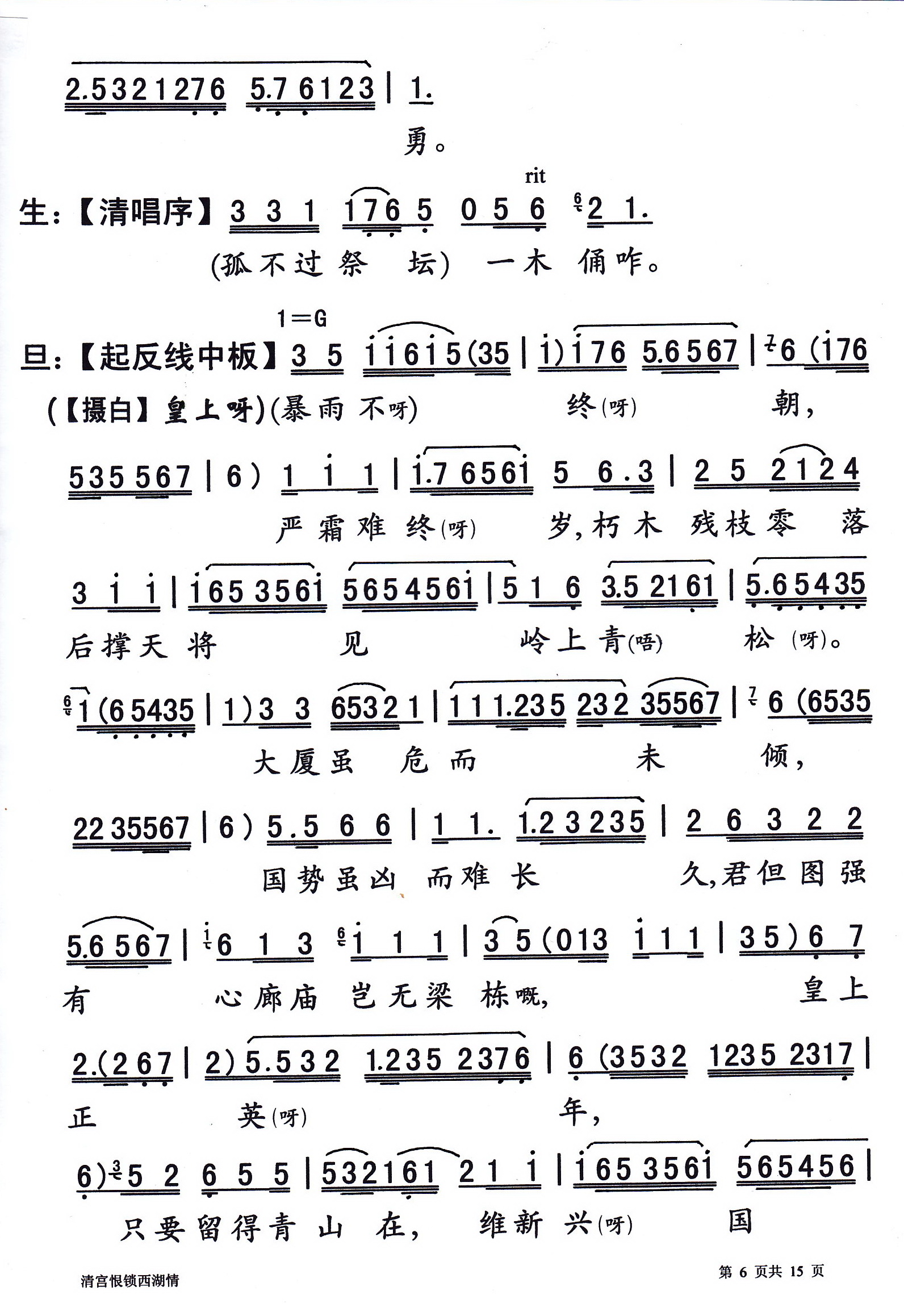《光绪的戊戌变法失败后……粤曲》清宫恨锁西湖情《视频加简谱》