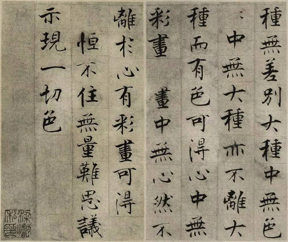 宋代书法:张即之楷书《华严经残卷》欣赏