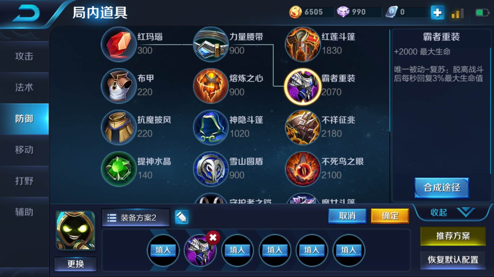 王者荣耀:辅助大师教你太乙真人怎么出装