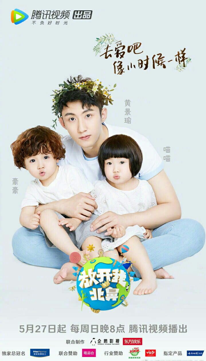 放开我北鼻里颠勺超帅的东北汉子黄景瑜,硬汉竟然如此撩,圈粉了