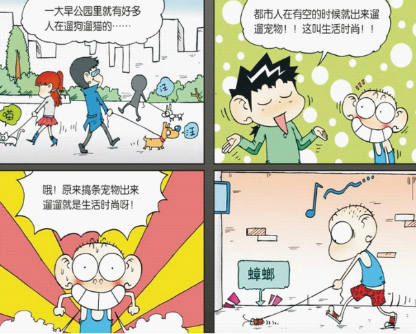 爆笑校園:呆頭成了