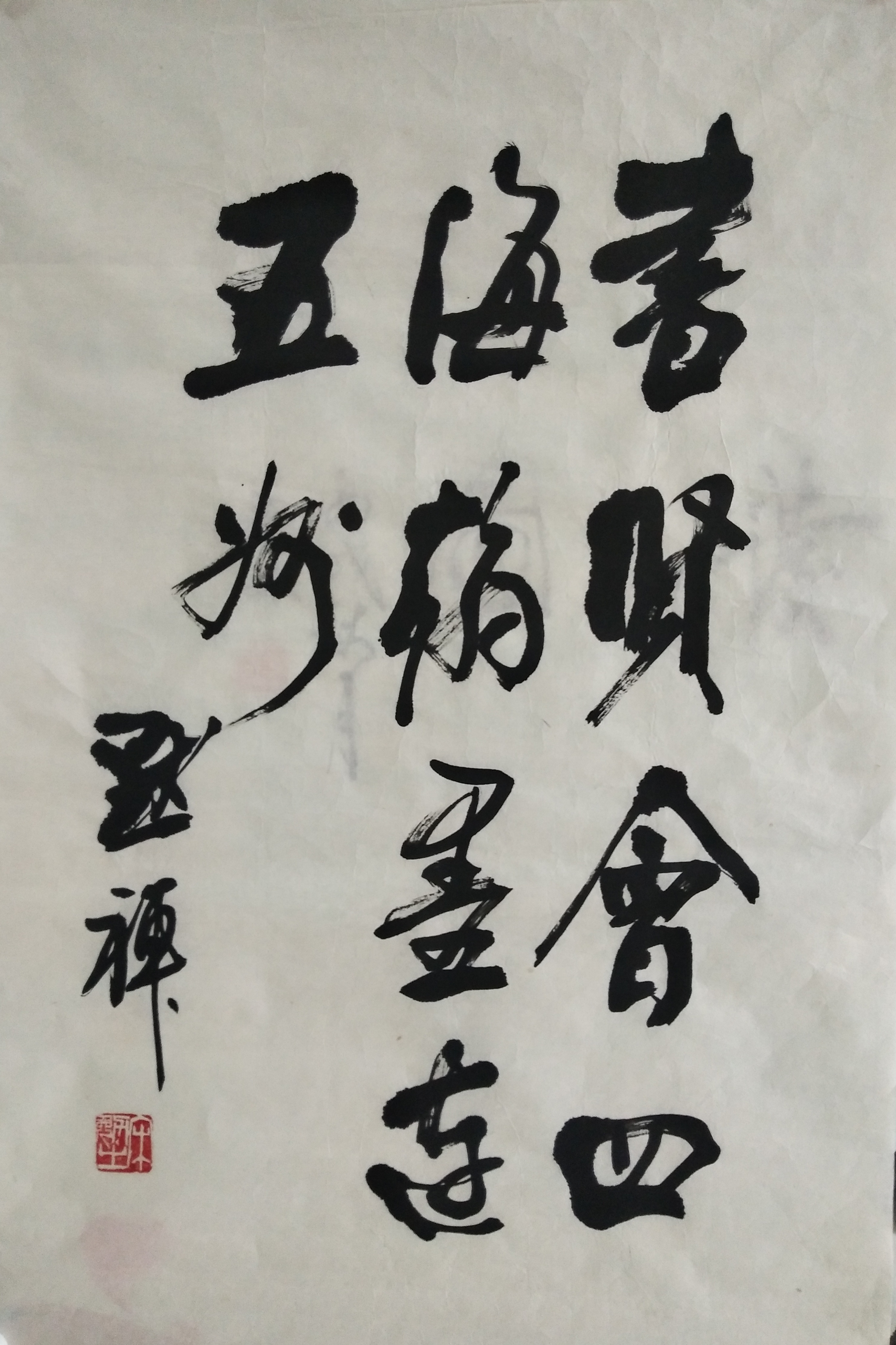 「农民书法家」~宋勉之作品赏析