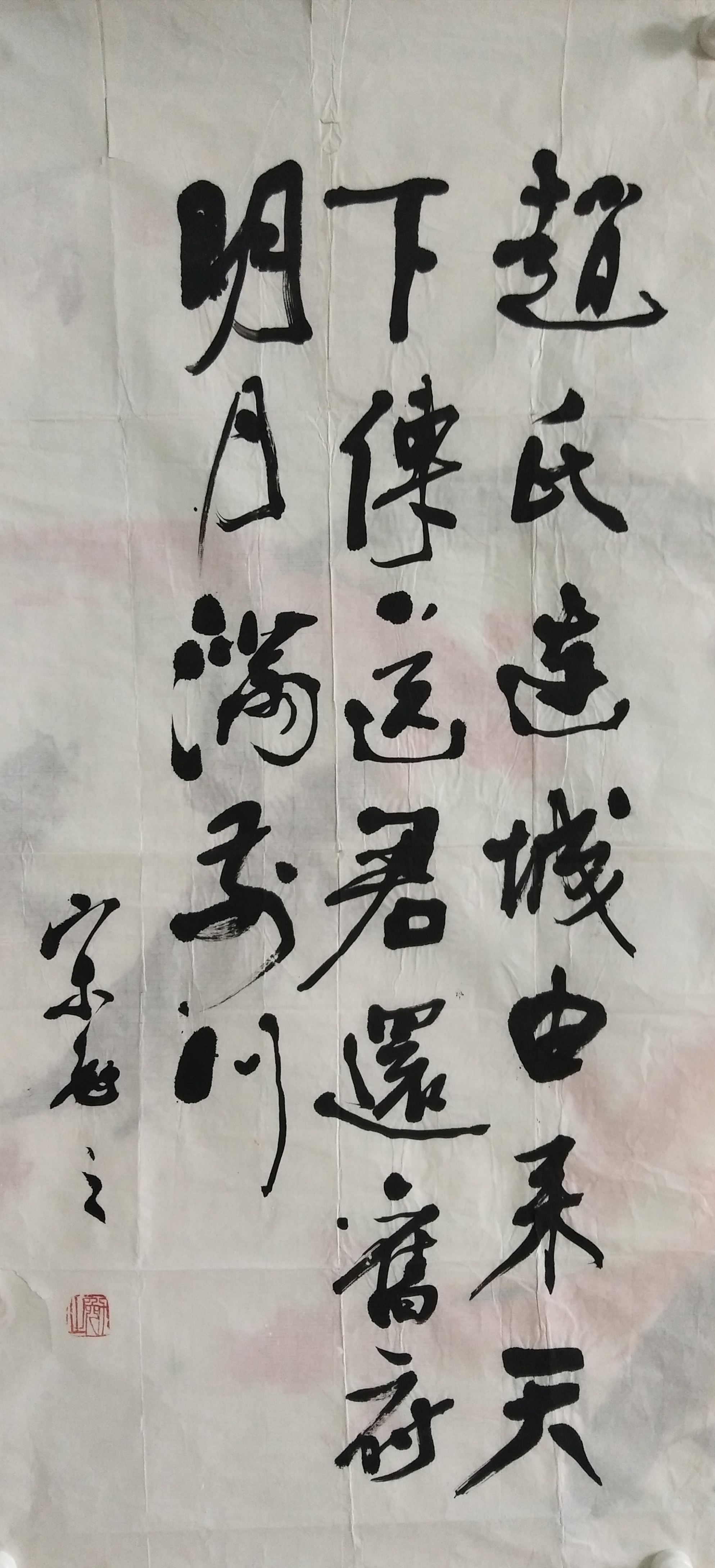 「农民书法家」~宋勉之作品赏析