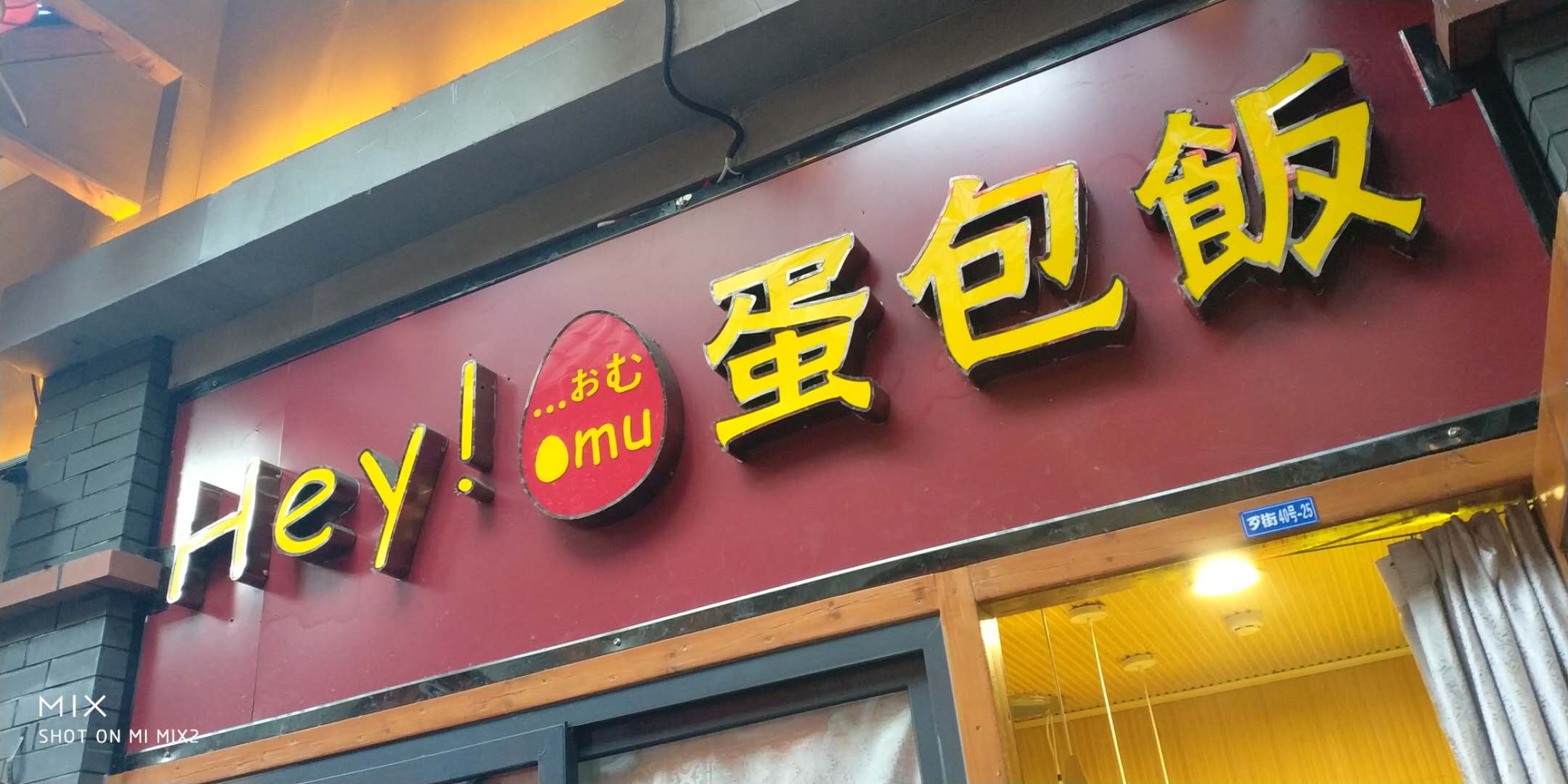 抖音大火的蛋包饭现大连歹街,排队两小时只为买份炒饭!