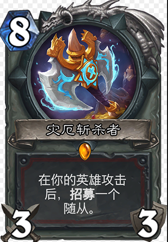 炉石传说:浅谈招募体系获利最大的单卡——狂奔的魔暴龙