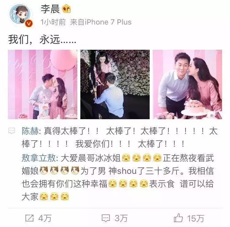 范冰冰李晨恋爱三周年"我们"又发糖了!