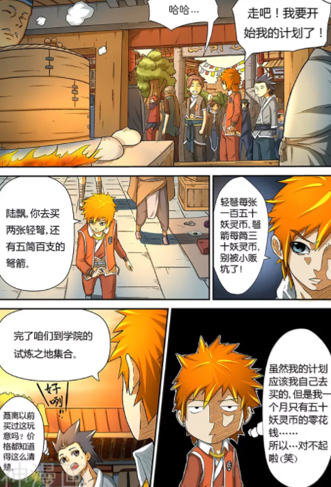 妖神记:买材料,准备干大买卖了!聂离他们究竟要干什么?