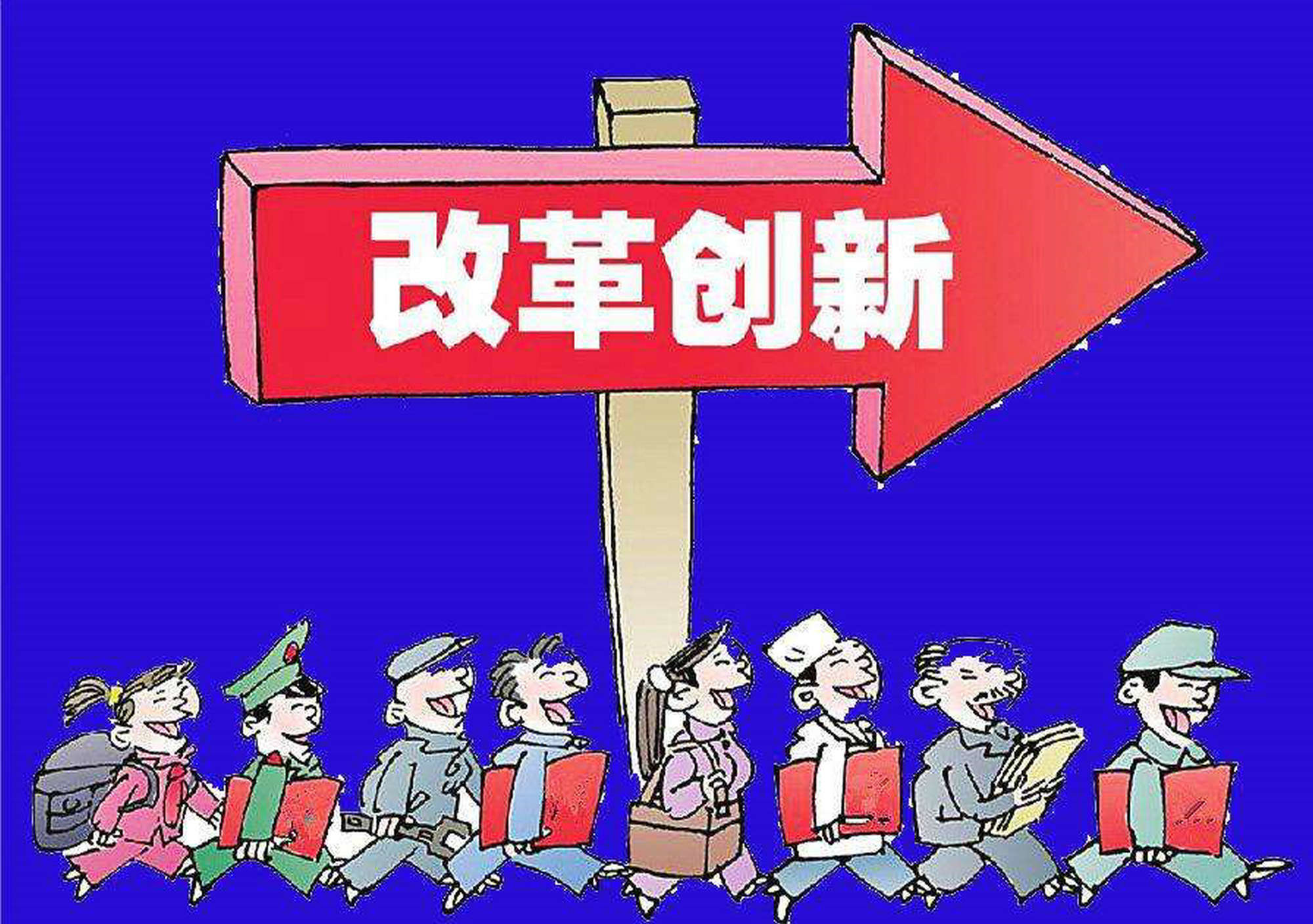 深化经济体制改革的几个关键