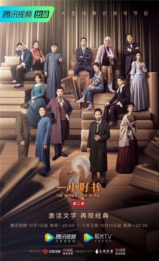 "灵魂综艺"《一本好书》第二季即将上线周一围高亚麟叶璇加盟