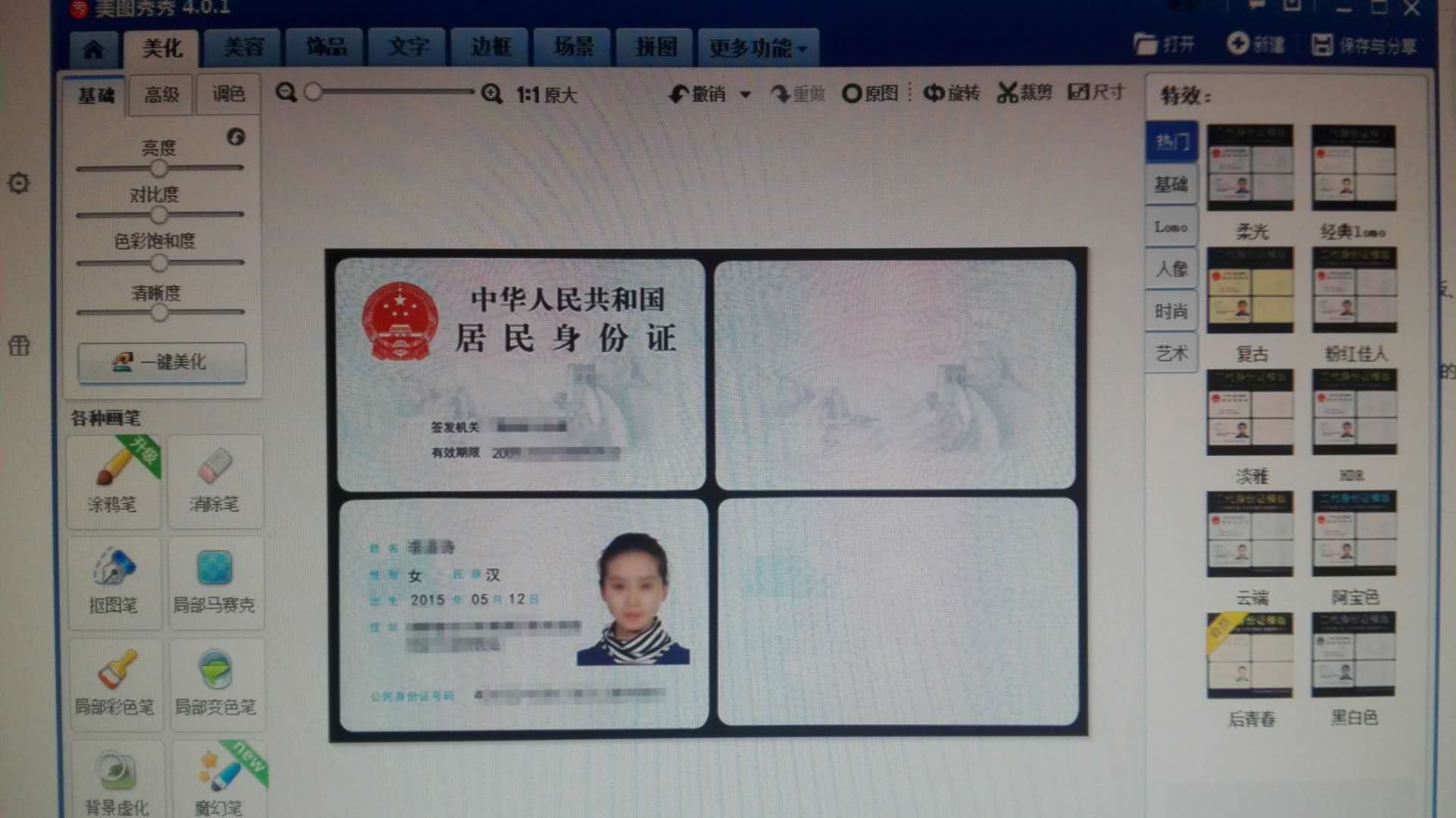 利用自媒体工具把手机拍的身份证照片复印出来