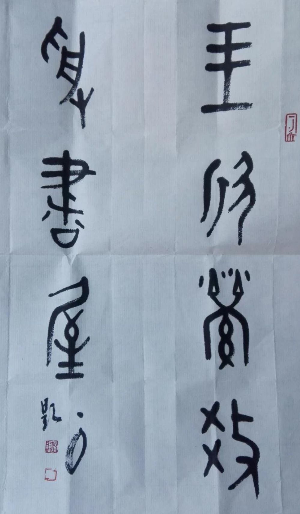 贾鹏一勺题"王欣荣教授书屋""气结殷周雪",疏篱老人眼神亮了