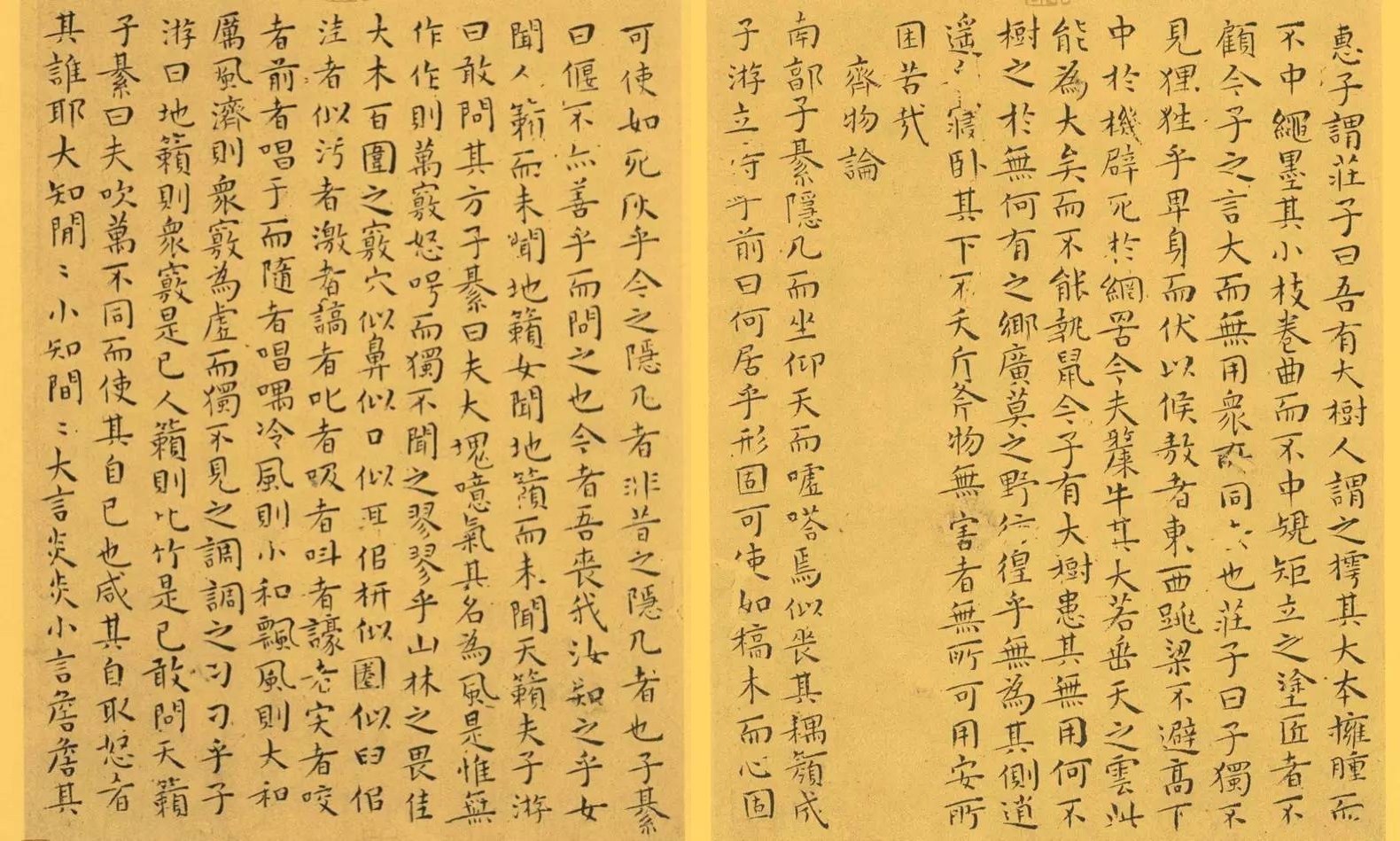 明代书法:王宠小楷《南华真经》欣赏