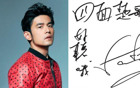 五位明星的字迹:周杰伦潦草,陈奕迅难看,杨颖"不忍直视"!