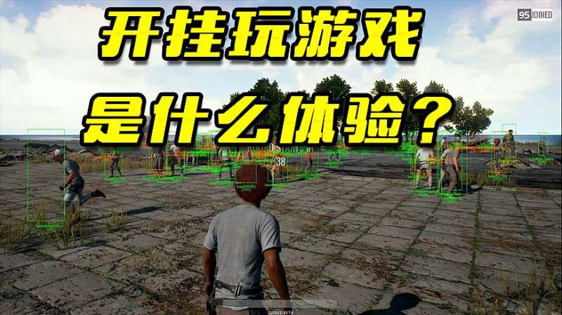 玩游戏开外挂是种什么样的体验?开挂玩游戏有什么意义?,游戏,游戏周边,好看视频