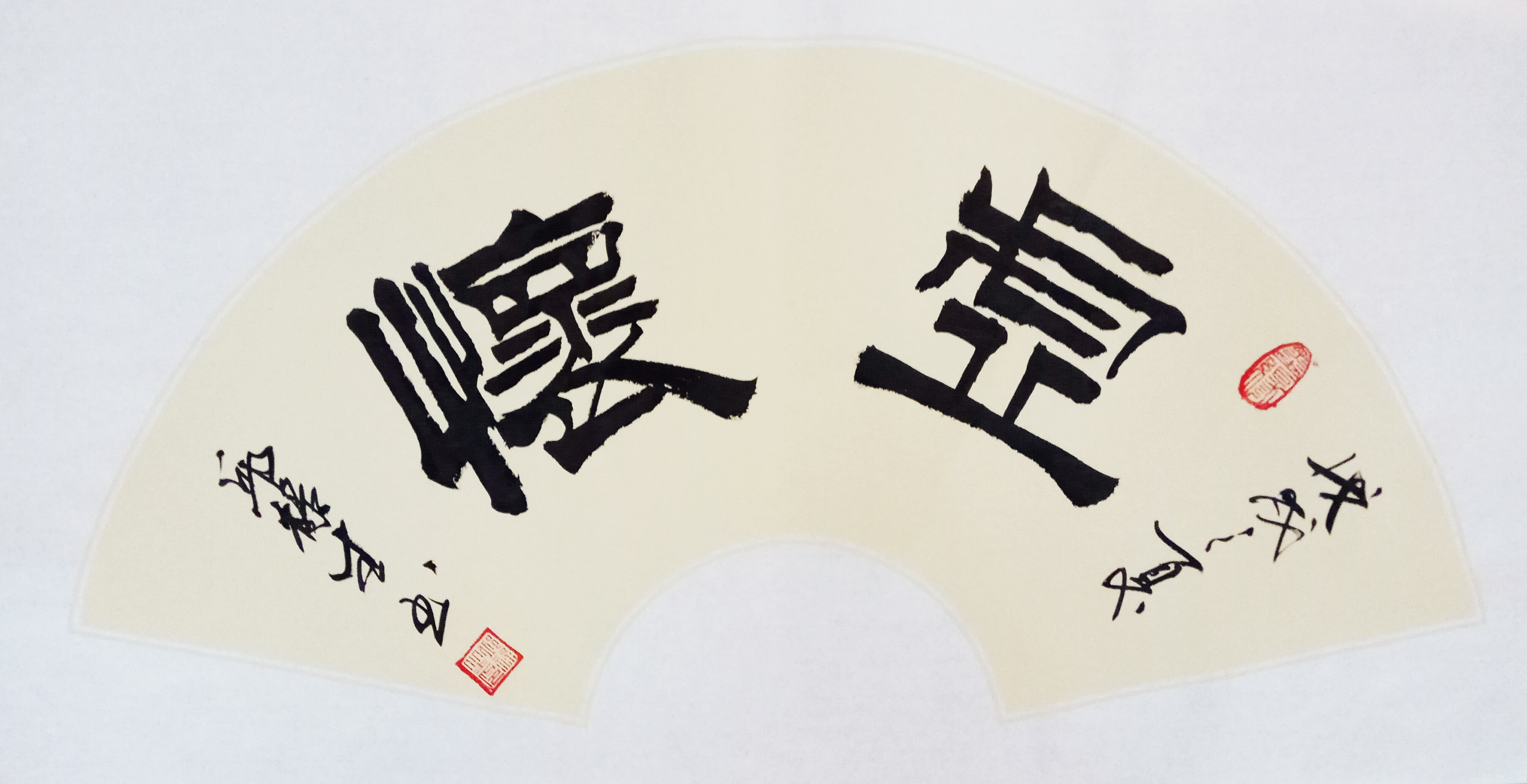 欲至最高境界,善在律己修为