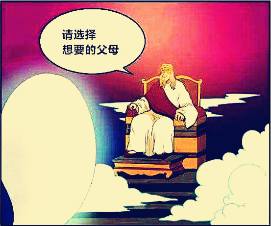 恶搞漫画:投胎的两个选择"钱"还是"颜值"