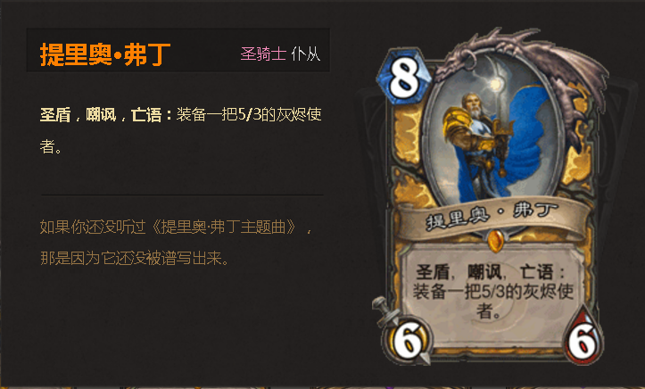 炉石传说:设计师回复部分卡牌特效问题,弗丁,大范位列其中!