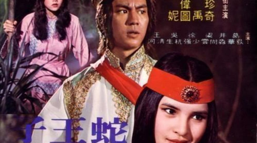 五部以蛇为题材的影视剧,第三部最经典,最后一部最虐心