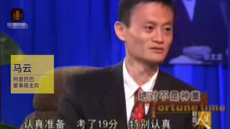 马云高考第一年数学1分,第二年19分,网友:大佬是怎样炼成的