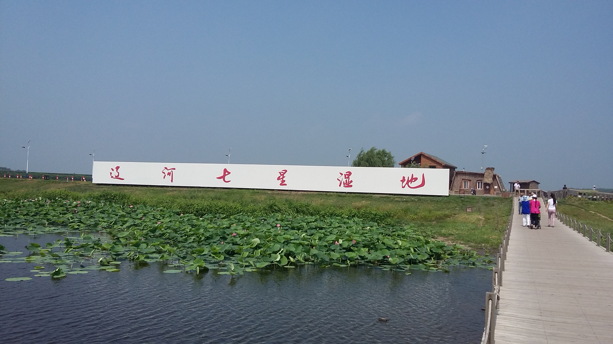 沈阳市沈北新区七星湿地公园