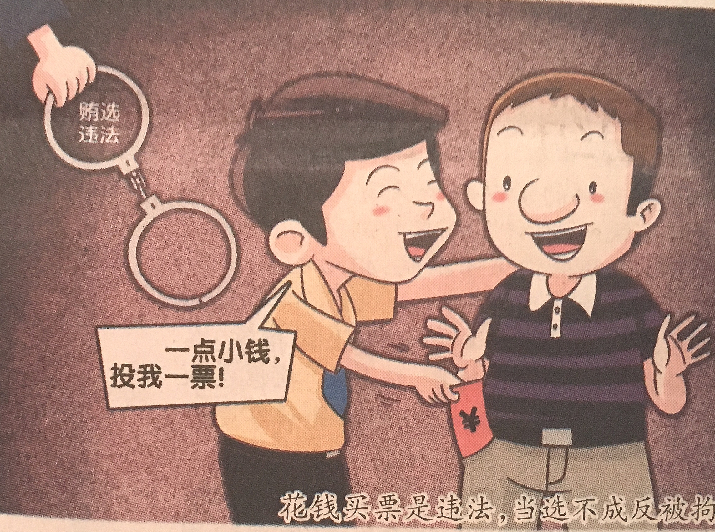 农村换届选举马上开始了!这样做肯定和村干部"无缘"了!