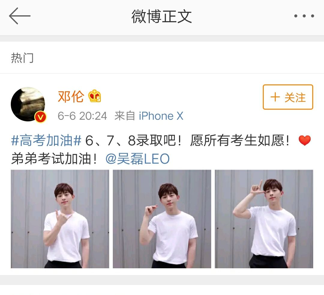邓伦式高考祝福:678是何意?吴磊和邓伦关系竟这么好?