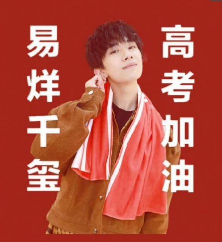 粉丝偶遇易烊千玺,对他说高考加油,还和他握了手?