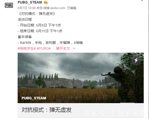 pubg新活動來襲,