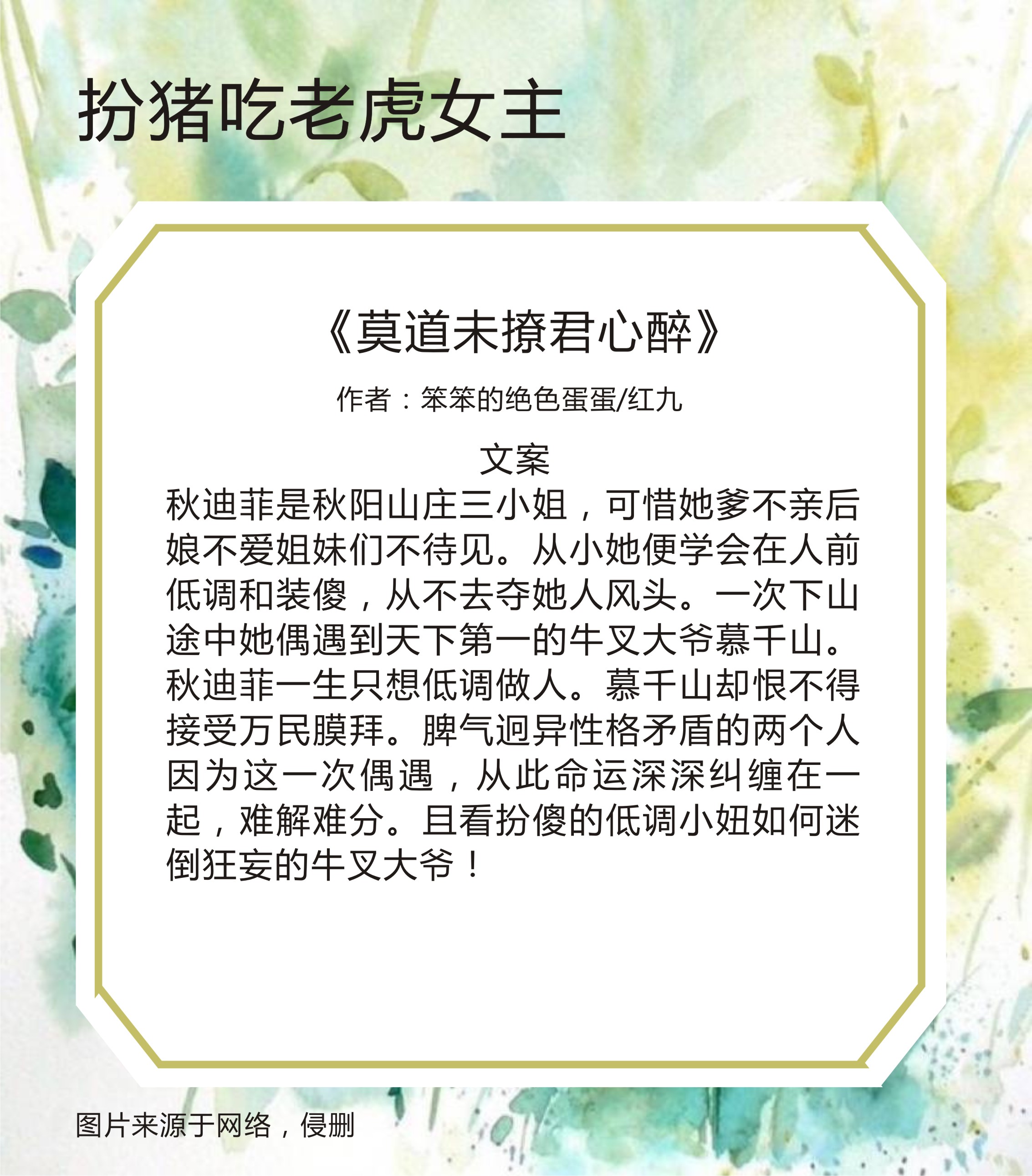 女主扮豬吃老虎小說,看著呆萌可愛慢半拍,實則蕙質蘭心小狡猾