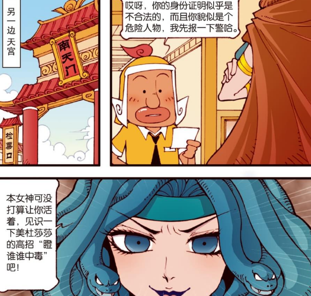 大话降龙:"女魔头"美杜莎前去天宫?独眼巨人后背是"大山"!
