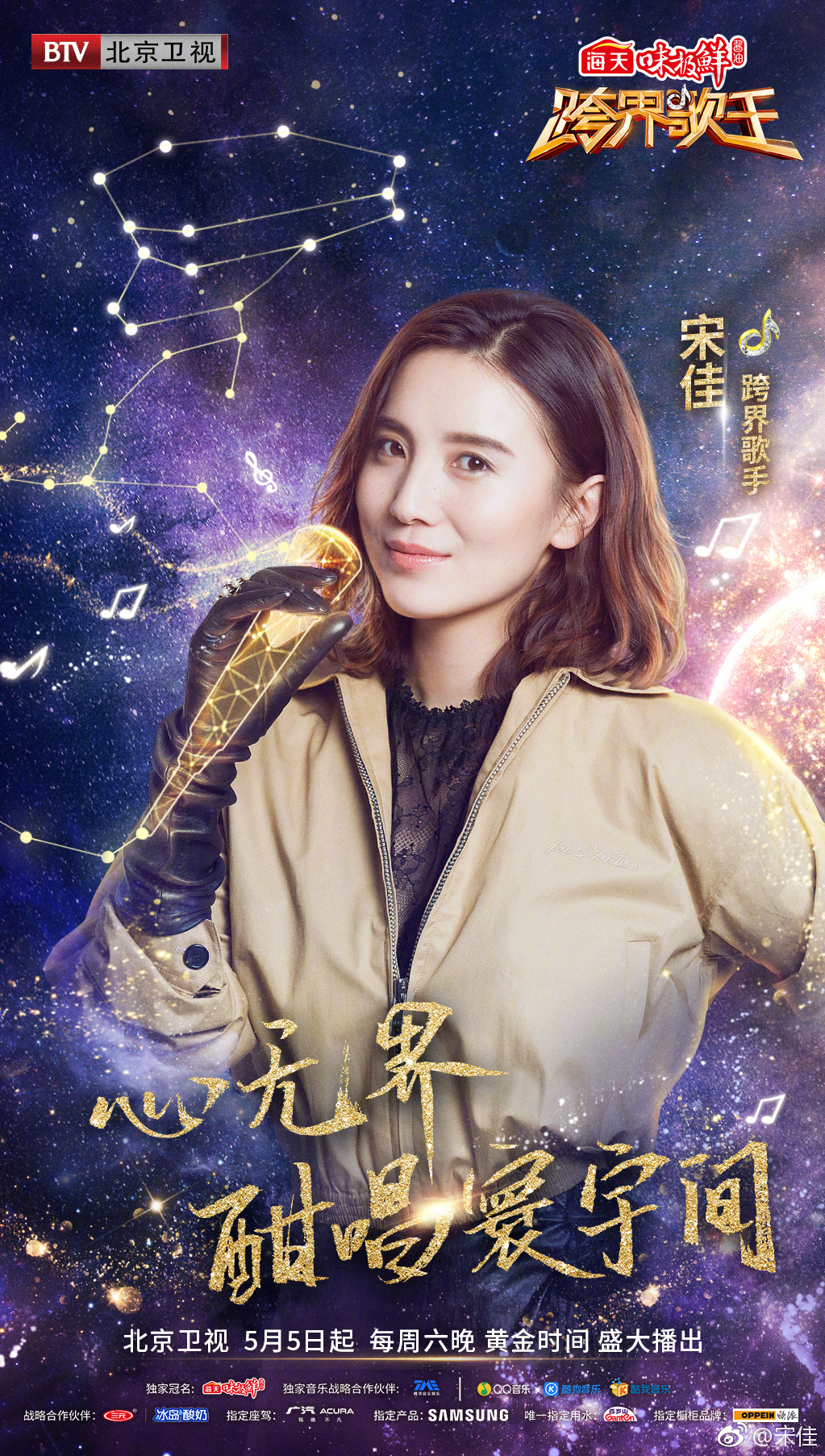 新的跨界歌王即将诞生!宋佳这妆容和衣服的配色着实好看!