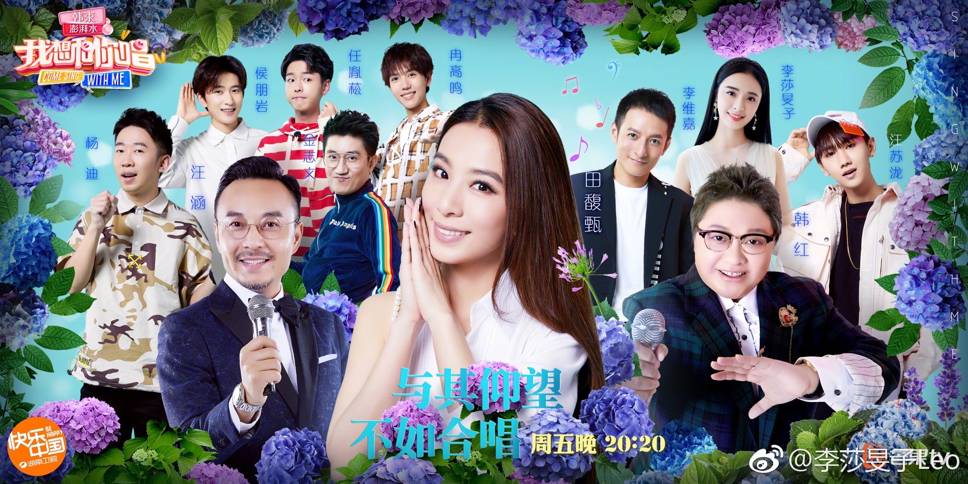 《我想和你唱》这期节目是听者写给田馥甄hebe的一封信