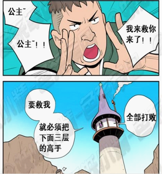 恶搞漫画:小公主耍心机,你这样是不会幸福的