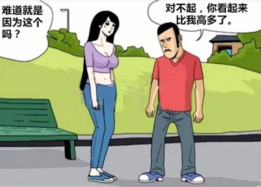 恶搞漫画 女孩子身高太高不好?做不了最萌身高差