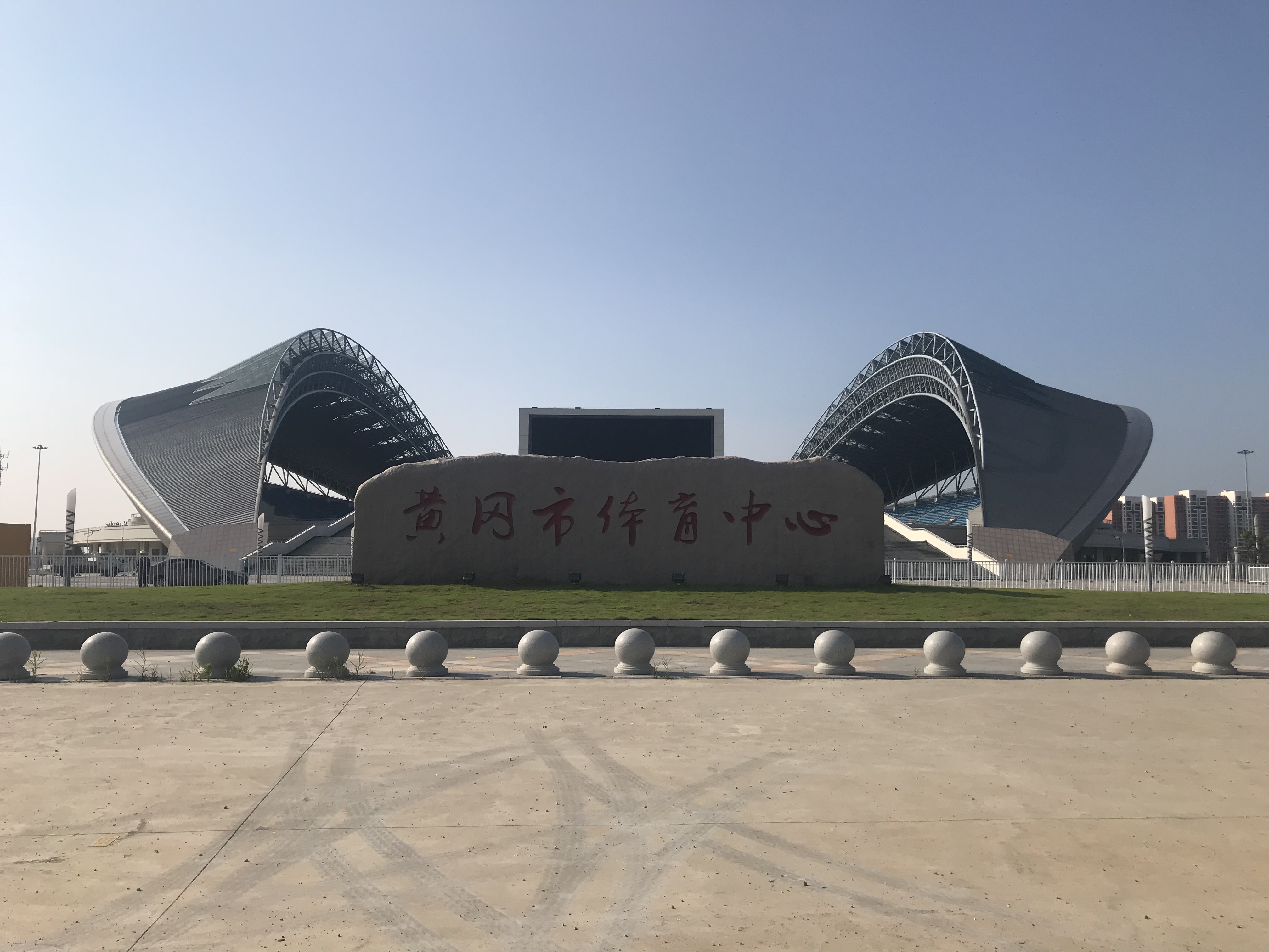 湖北省黄冈市黄州区南湖终于建成拥有20000多座的体育馆啦