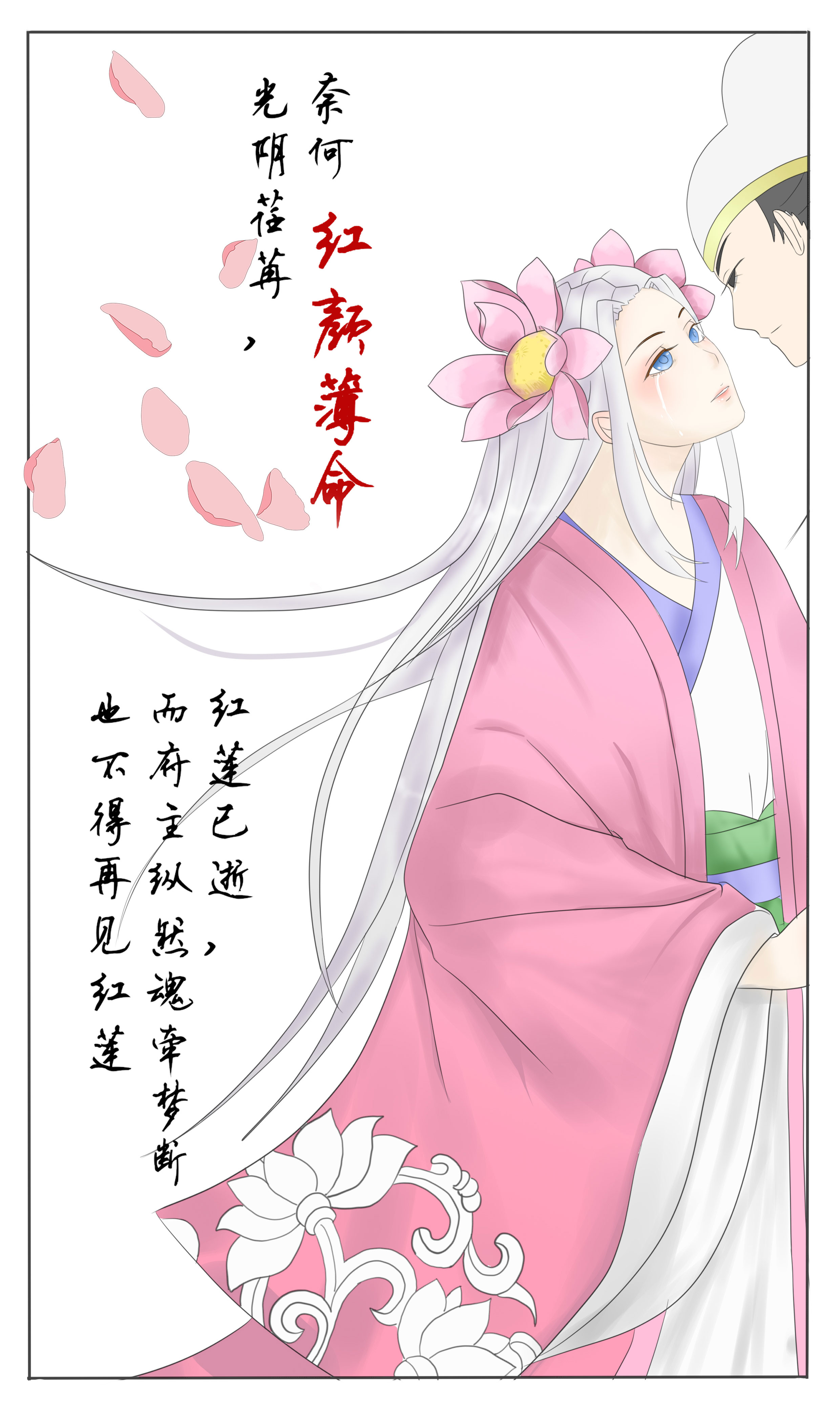 80漫画   忆红莲