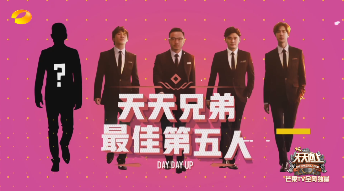 《天天向上》片头神秘人面纱即将揭开,最佳第五人会是谁?