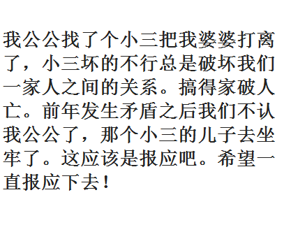 你生活中有沒有遇到現世報這種事兒?網友:人賤自有天收