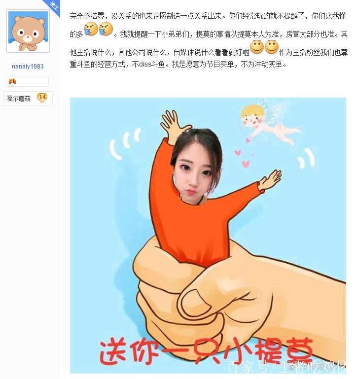 鬥魚一姐馮提莫要加入渝萬公會?這樣怕是要涼了